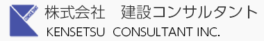 株式会社建設コンサルタント